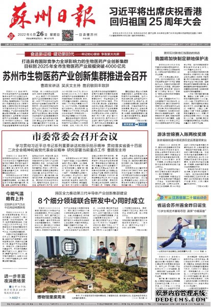 苏州市委常委会召开会议 苏州市委常委会召开会议