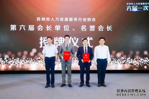 苏州市人力资源服务行业协会成功换届选举 苏州市人力资源服务行业协会成功换届选举
