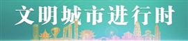 张家港乐余镇启动“乐文明2.0”乡风文明提质行 张家港乐余镇启动“乐文明2.0”乡风文明提质行